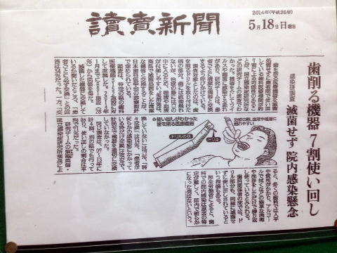 消毒関係新聞報道 消毒関係新聞報道